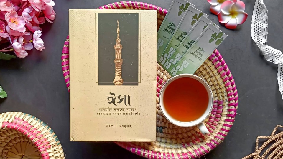 Isa_alaihissalam_Book
